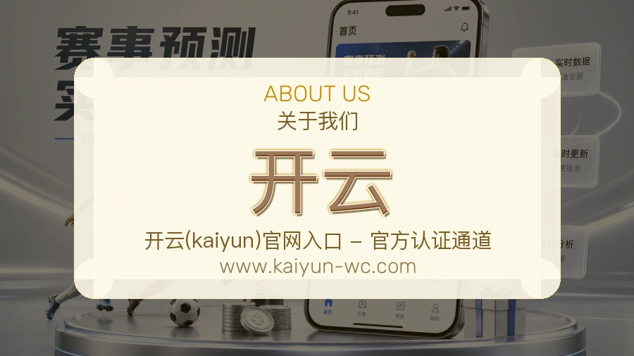 开云 体育赛事与数据服务平台